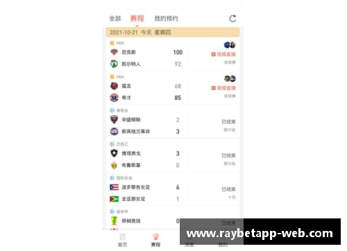 足球比分手机版，全面实时的比分直播