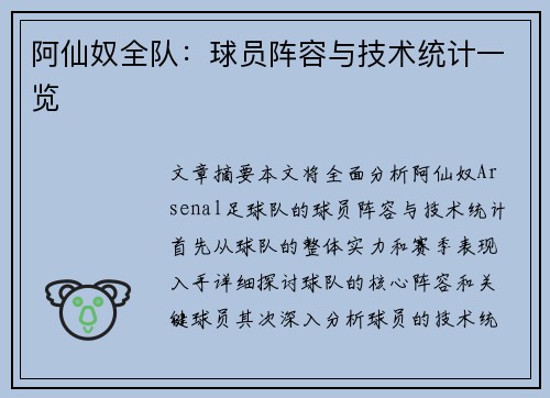 阿仙奴全队：球员阵容与技术统计一览