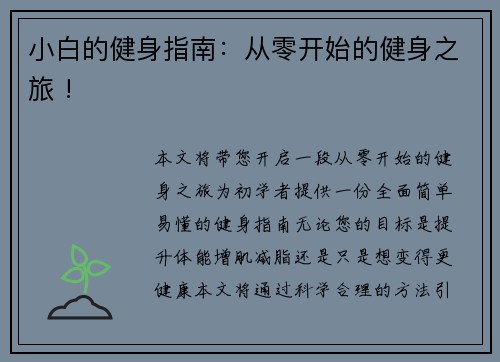 小白的健身指南：从零开始的健身之旅 !