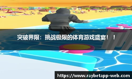 raybet雷竞技