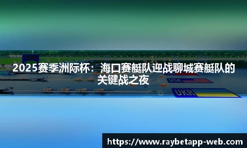 raybet雷竞技官网